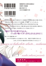 意地悪に、隠して、暴いて…淫らに抱いて。 パッケージ画像裏