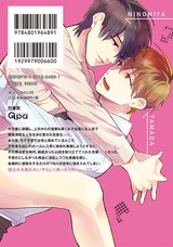ホームレス先輩拾いました 【電子限定特典付き】 パッケージ画像裏