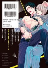 俺サマ上司に下剋上 【電子限定特典付き】 パッケージ画像裏