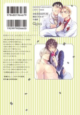 俺達は新婚さんかもしれない 【電子限定特典付き】 パッケージ画像裏