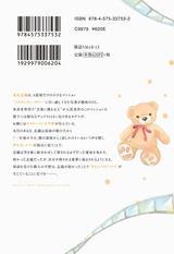 九月の恋と出会うまで(コミック版)(上巻) パッケージ画像裏
