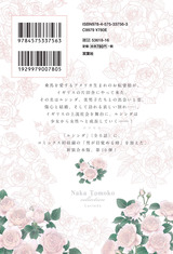 名香智子コレクション 10 ルシンダ(10巻) パッケージ画像裏