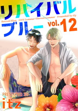 リバイバルブルー vol.12 パッケージ画像表