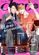 drap 2019年06月号 パッケージ画像表