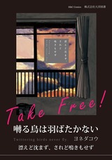 【無料】漂えど沈まず、されど鳴きもせず パッケージ画像表