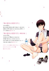 俺の親友は変態すぎた【電子限定おまけ付き】 パッケージ画像裏