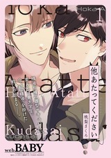 他あたってください(1) パッケージ画像表