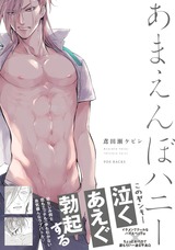あまえんぼハニー パッケージ画像表
