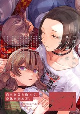 さよなら恋人、またきて友だち 〜宮内ユキについて〜 パッケージ画像裏