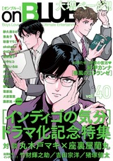 onBLUE vol.40 パッケージ画像表