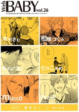 Web BABY vol.26 パッケージ画像表