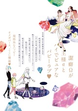 王様αとパピーラブ【電子限定かきおろし付】 パッケージ画像裏