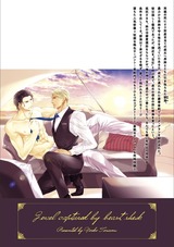 獣シークに囚われた宝石【電子限定かきおろし漫画付】 パッケージ画像裏