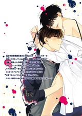 先生、いじわるしないでください【電子限定かきおろし漫画付】 パッケージ画像裏