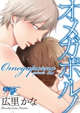 オメガポルノ episode014 パッケージ画像表