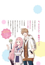 コワモテ高校生と地味子さん 2 パッケージ画像裏