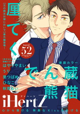 iHertZ band.52 パッケージ画像表