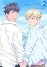 NAVY BLUE 【単行本版】2巻 パッケージ画像表