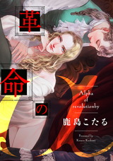 革命のα(2) パッケージ画像表