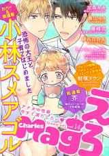 Charles Mag vol.14 -えろ- パッケージ画像表