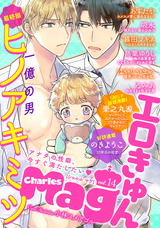 Charles Mag vol.14 -エロきゅん- パッケージ画像表
