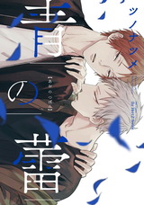 青の蕾 パッケージ画像表