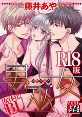 男巫女【R18版】 パッケージ画像