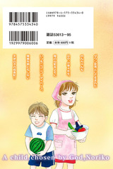 のんちゃんの手のひら(7巻) パッケージ画像裏