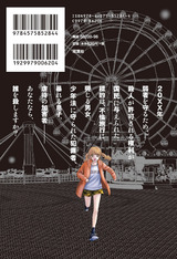 汝、隣人を×せよ。(2巻) パッケージ画像裏