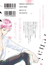 三角系恋愛 【電子限定特典付き】 パッケージ画像裏