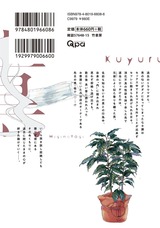 薫-くゆる- 【電子限定特典付き】 パッケージ画像裏