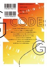 code:G 【電子限定特典付き】 パッケージ画像裏