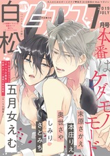 BOY’Sピアス2019年7月号 パッケージ画像表