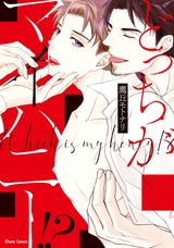 どっちがマイハニー!? 【おまけ付き電子限定版】 パッケージ画像表