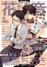 花音 2019年5月号 パッケージ画像表