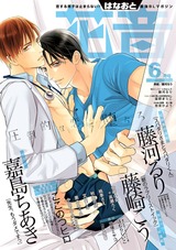 花音 2019年6月号 パッケージ画像表