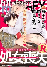 GUSHmaniaEX 処女喪失R パッケージ画像表