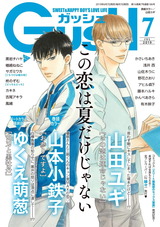 GUSH 2019年07月号 パッケージ画像表