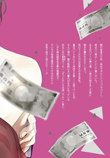 ハイスペ様と借金返済契約v【電子限定かきおろし漫画付】 パッケージ画像裏