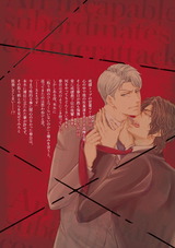 底辺部下の逆襲!【電子限定かきおろし漫画付】 パッケージ画像裏