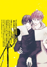 攻め様声優は喘がされたい【電子限定かきおろし漫画付】 パッケージ画像裏