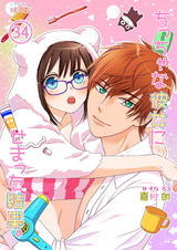 ちっちゃな彼女にせまった結果。 34 パッケージ画像表