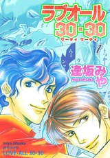 ラブオール・30-30 1 パッケージ画像表