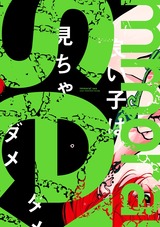 インモラル・セックス【デジタル・修正版】 パッケージ画像裏