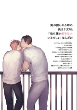 彼のいる生活【電子限定かきおろし付】 パッケージ画像裏