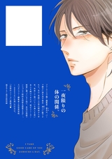 ２４時間、お世話つきで【電子限定おまけ付き】 パッケージ画像裏