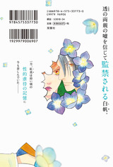 今、きみを救いたい（3巻） パッケージ画像裏