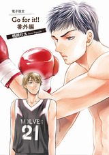 Go for it!!番外編【電子限定版】 パッケージ画像表