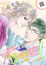 Let’s珍宝館! 6 パッケージ画像表