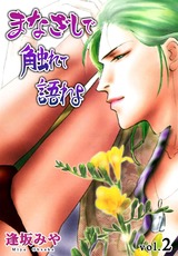 まなざしで触れて語れよ 2 パッケージ画像表
